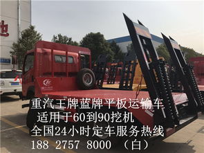 藍牌平板運輸車哪家強？重汽王牌廠家直供，現(xiàn)車優(yōu)惠不容錯過！