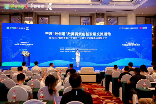 2024寧波數創港數據要素創新發展交流活動暨鳳凰網寧波組織文化藝術交流活動在甬成功舉行