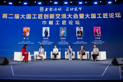 匠心筑夢，技藝交融——第二屆大國工匠創新交流大會暨大國工匠論壇精彩瞬間回顧