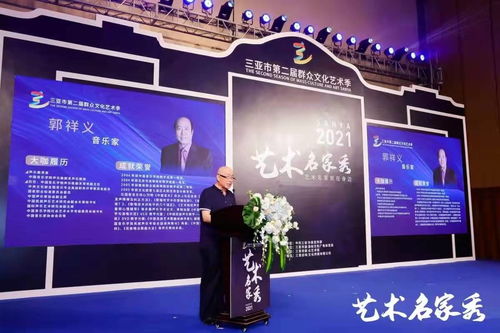 2021三亞市第二屆群眾文化藝術季 讓深層藝術之花在群眾中綻放