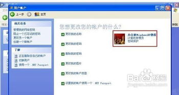 windowsxp系統安全設置 為用戶帳戶添加密碼